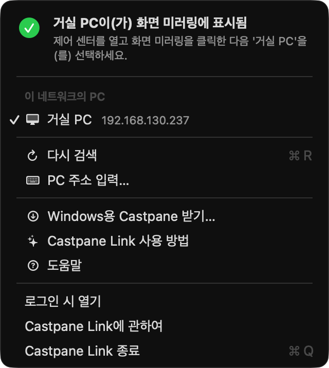 Mac 메뉴 막대에 있는 Castpane Link 메뉴의 스크린샷