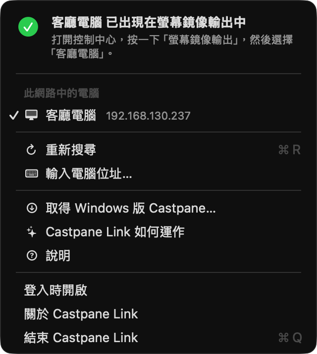 Mac 選單列中 Castpane Link 選單的截圖
